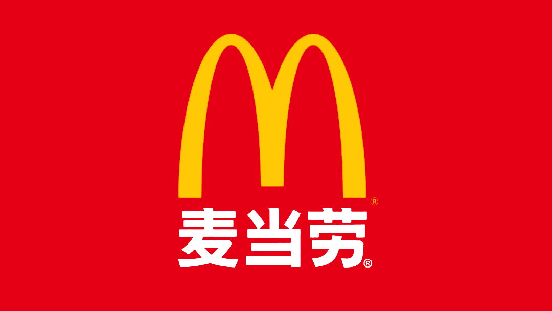 麥當勞